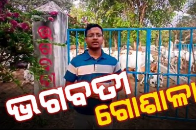 ଭଗବତୀ ଗୋଶାଳା